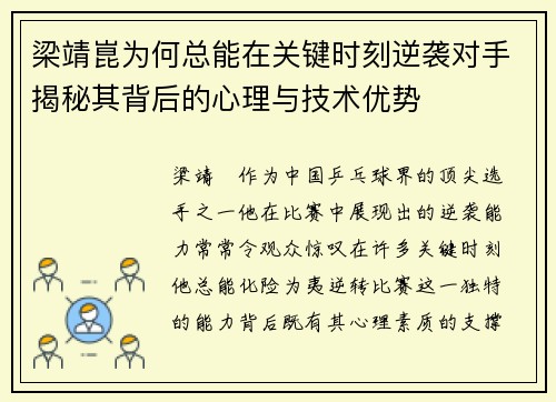 梁靖崑为何总能在关键时刻逆袭对手揭秘其背后的心理与技术优势