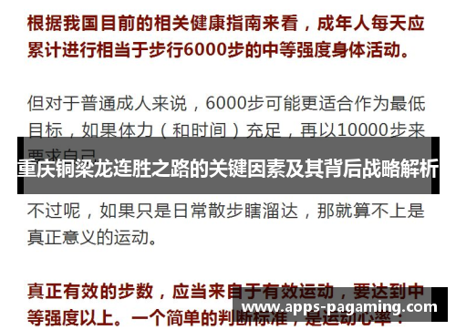 重庆铜梁龙连胜之路的关键因素及其背后战略解析