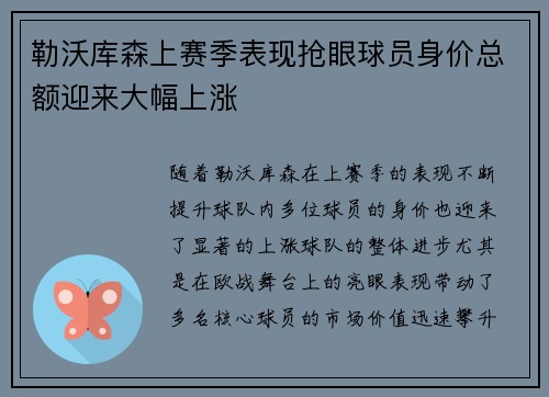 勒沃库森上赛季表现抢眼球员身价总额迎来大幅上涨