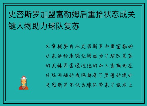 史密斯罗加盟富勒姆后重拾状态成关键人物助力球队复苏