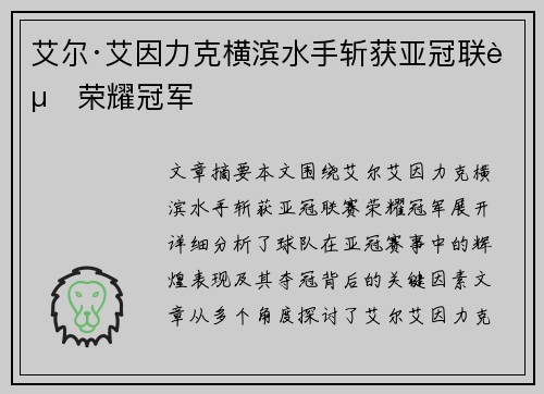 艾尔·艾因力克横滨水手斩获亚冠联赛荣耀冠军