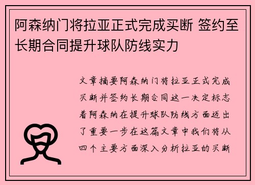 阿森纳门将拉亚正式完成买断 签约至长期合同提升球队防线实力